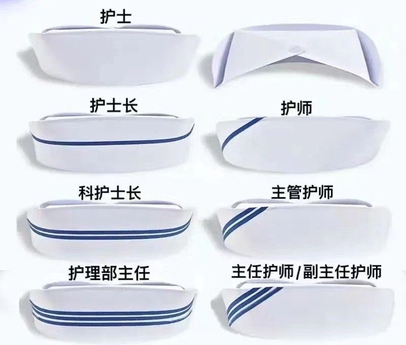 護(hù)士帽子