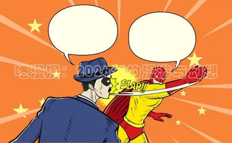 抖漫涩漫