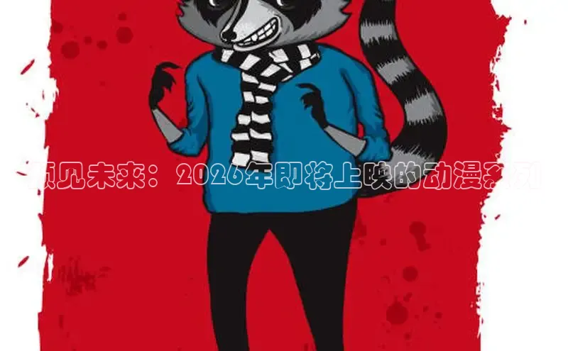 抖漫